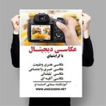 آموزشگاه عکاسی حرفه ای