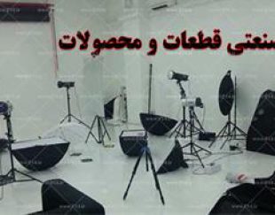 آتلیه آموزش عکاسی شیراز – آتلیه نیما