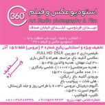 آتلیه عکاسی 360 درجه همدان- رجبی
