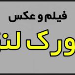 اتلیه عکاسی تبلیغاتی ارومیه-استودیو تورک لنز
